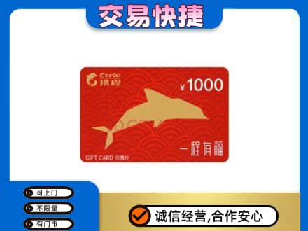 博尔塔拉购物卡回收携程任我行卡.jpg