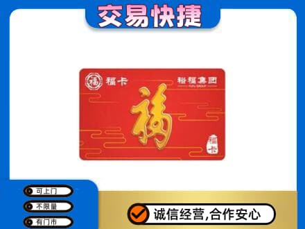 博尔塔拉购物卡回收裕福集团卡.jpg