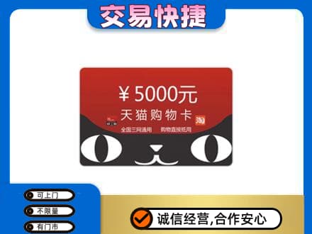 博尔塔拉购物卡回收天猫卡.jpg