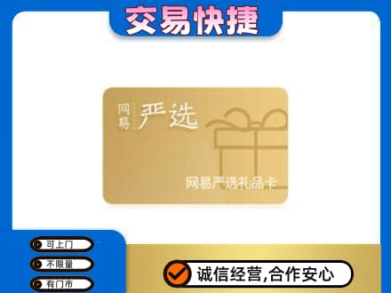 博尔塔拉购物卡回收网易严选卡.jpg