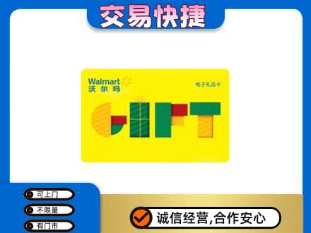 博尔塔拉购物卡回收沃尔玛电子卡.jpg