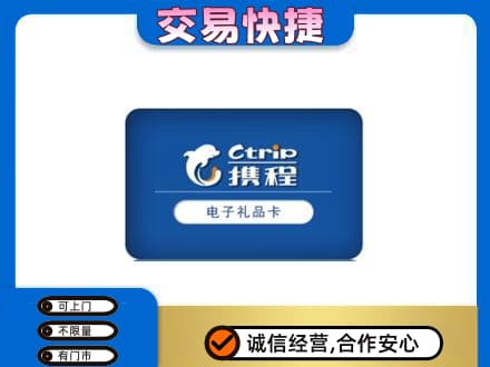 博尔塔拉购物卡回收携程礼品卡.jpg