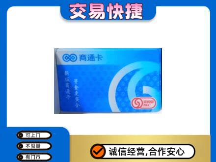 博尔塔拉购物卡回收商通卡.jpg