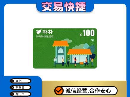 博尔塔拉购物卡回收朴朴超市卡.jpg