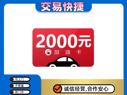 博尔塔拉购物卡回收加油卡.jpg