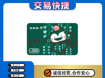 博尔塔拉购物卡回收百果园卡.jpg