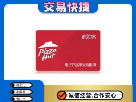 博尔塔拉购物卡回收必胜客卡.jpg