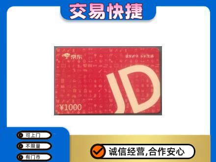 博尔塔拉购物卡回收京东卡.jpg