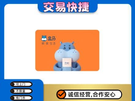 博尔塔拉购物卡回收盒马生鲜卡.jpg