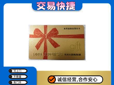 博尔塔拉购物卡回收杭州大厦卡.jpg