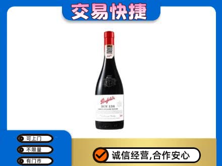 博尔塔拉洋酒回收奔富红酒.jpg