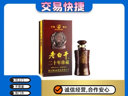 博尔塔拉回收衡水老白干