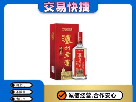 博尔塔拉名酒回收泸州老窖.jpg
